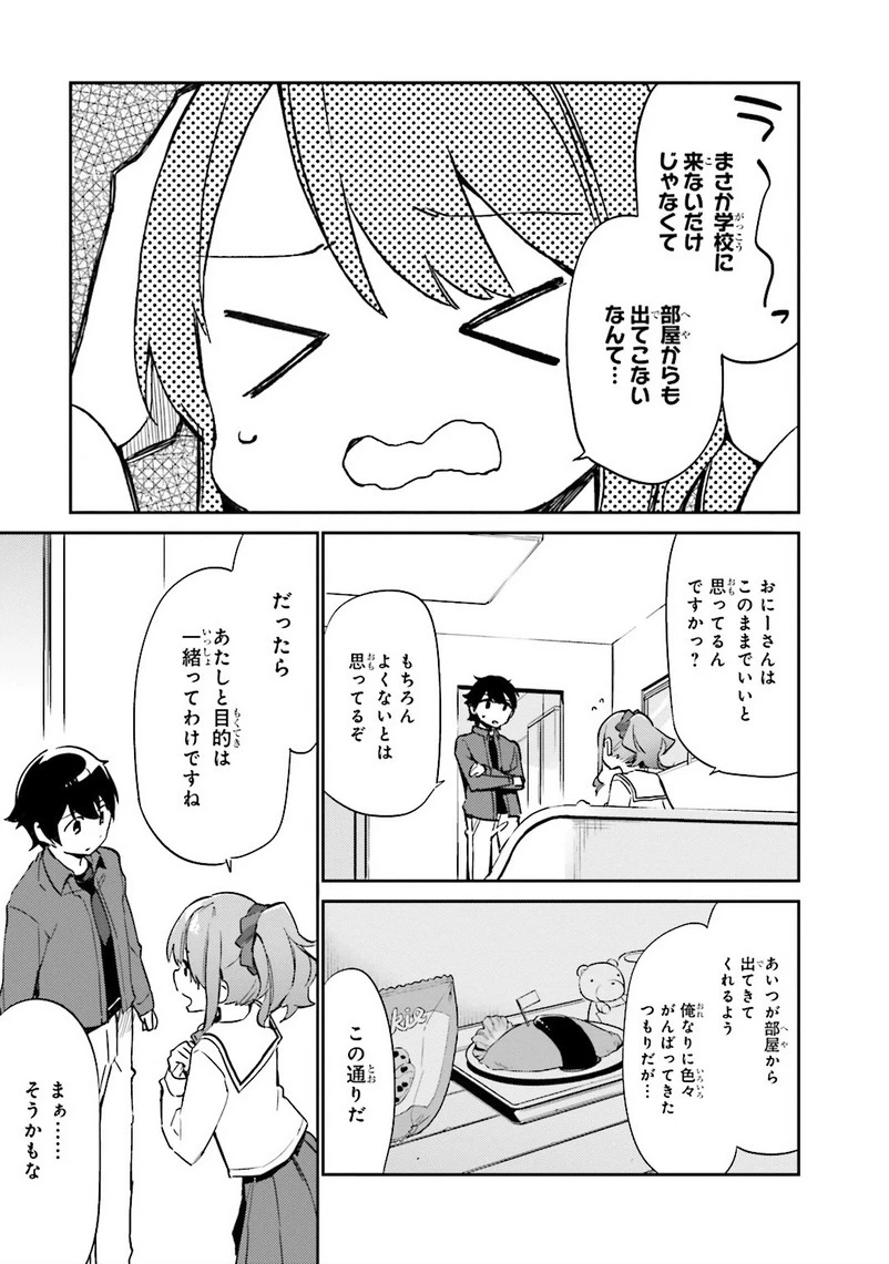 エロマンガ先生 第4話 - 17