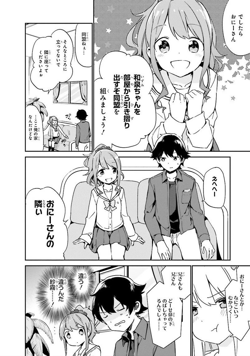 エロマンガ先生 第4話 - 18