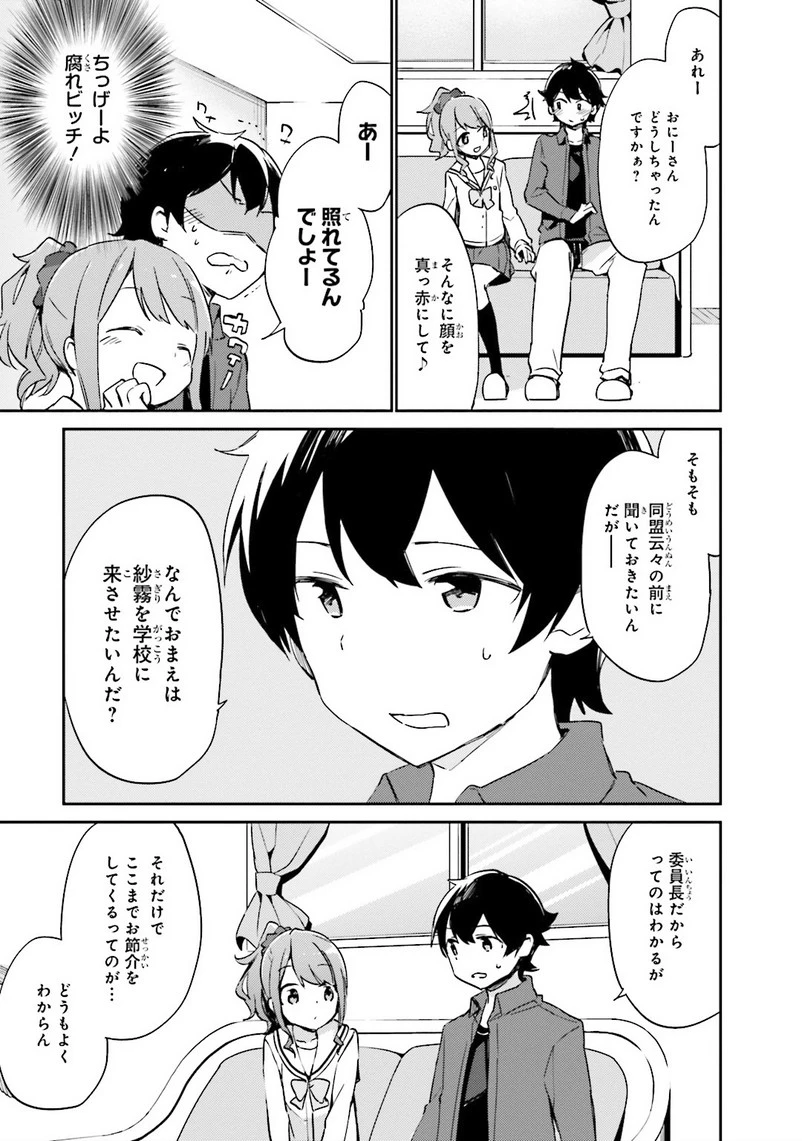 エロマンガ先生 第4話 - 19