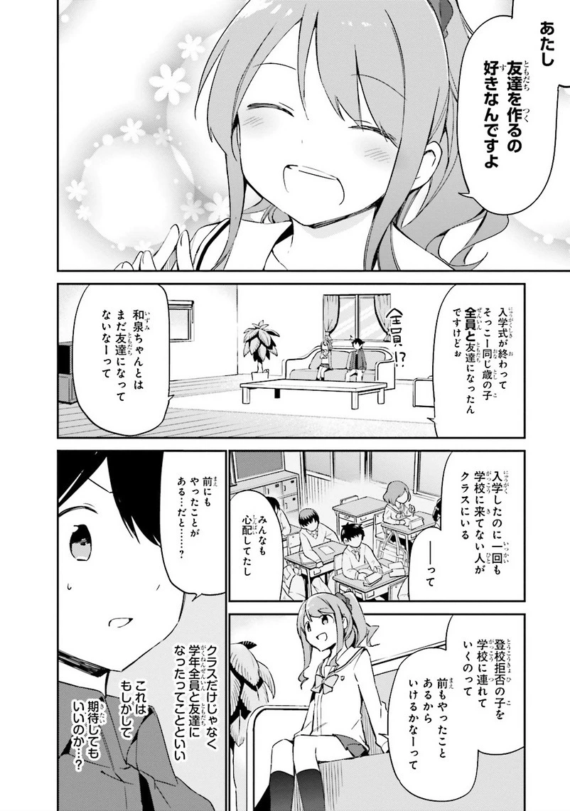 エロマンガ先生 第4話 - 20