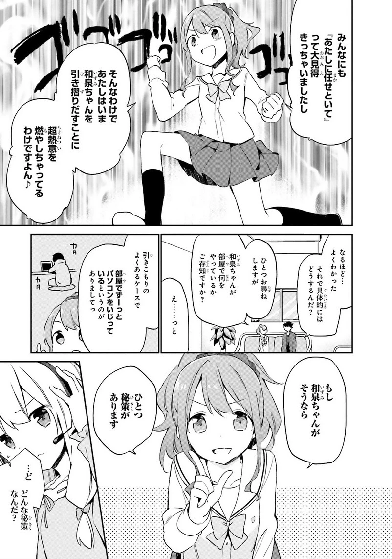 エロマンガ先生 第4話 - 21