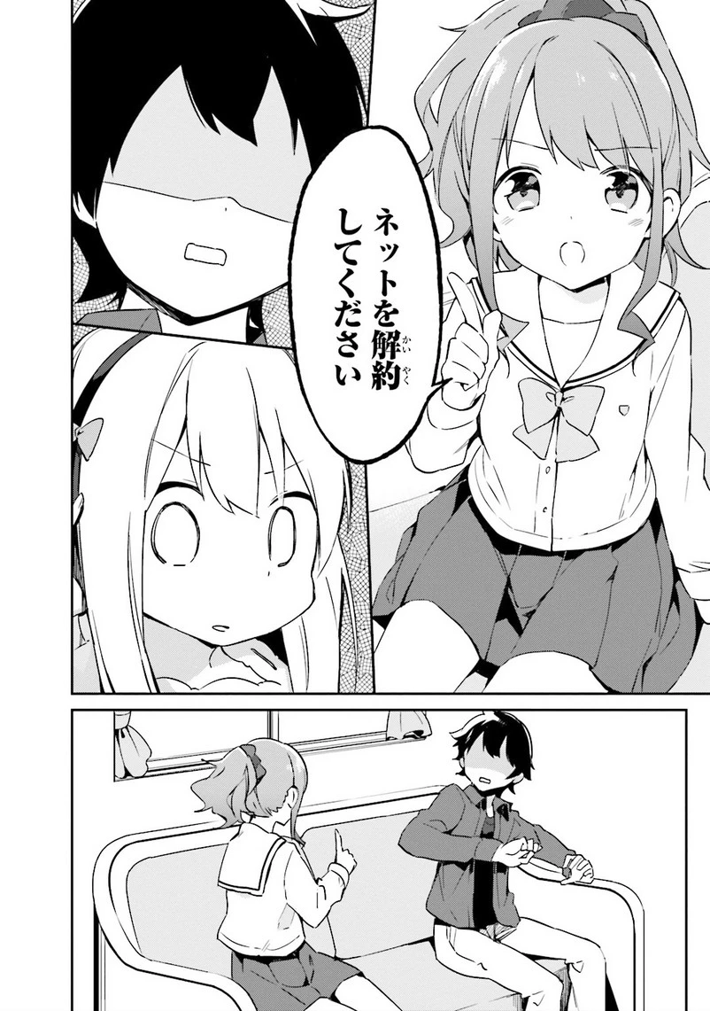 エロマンガ先生 第4話 - 22