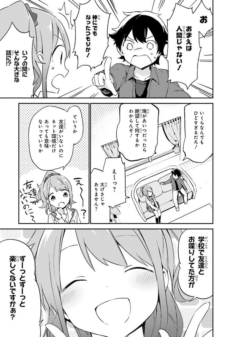 エロマンガ先生 第4話 - 23