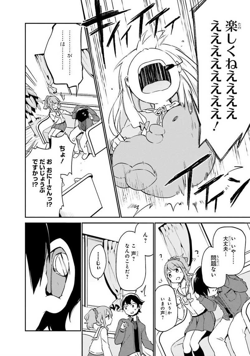 エロマンガ先生 第4話 - 24
