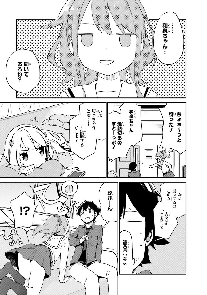 エロマンガ先生 第4話 - 25