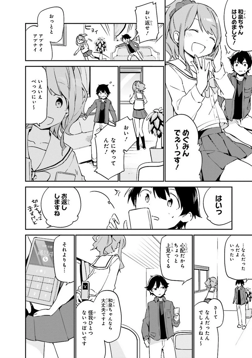エロマンガ先生 第4話 - 28
