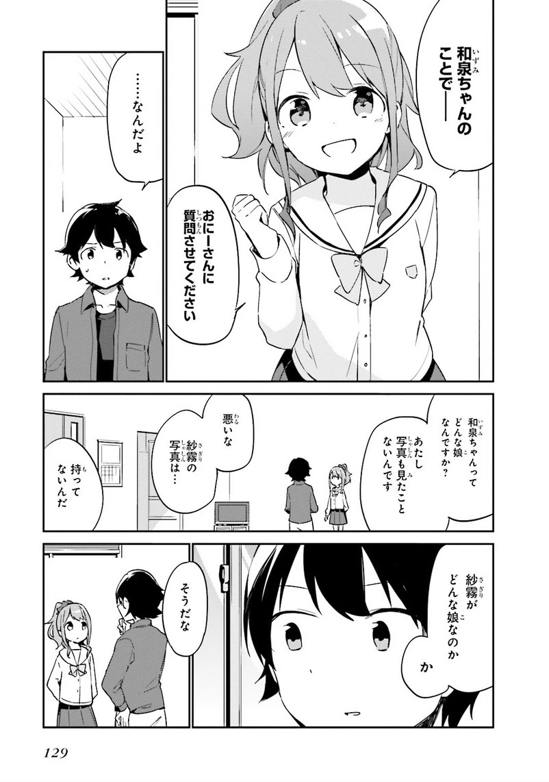 エロマンガ先生 第4話 - 29