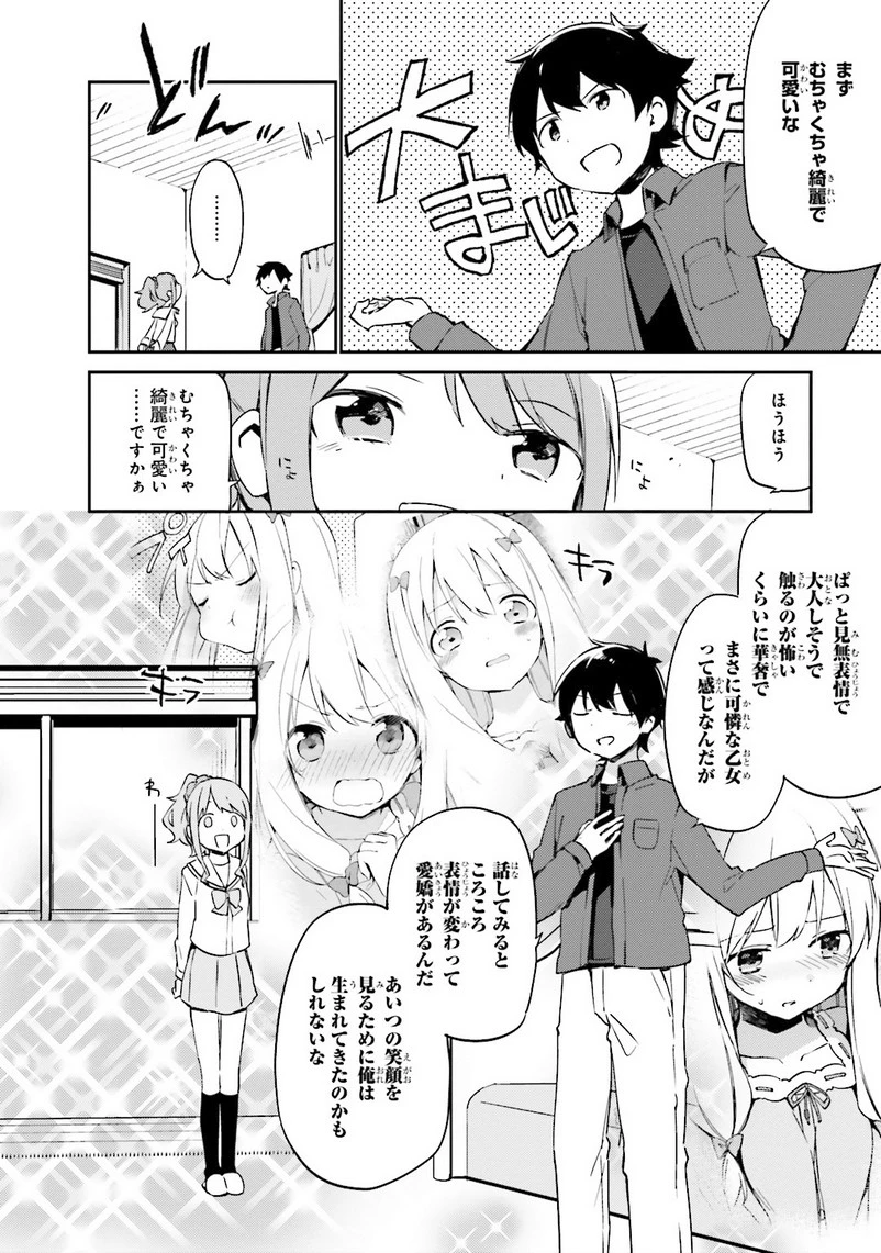 エロマンガ先生 第4話 - 30