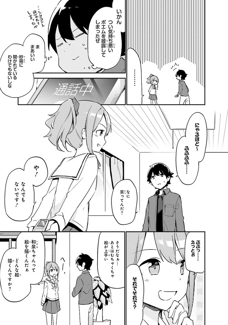 エロマンガ先生 第4話 - 31