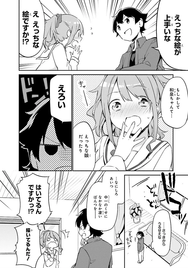 エロマンガ先生 第4話 - 32