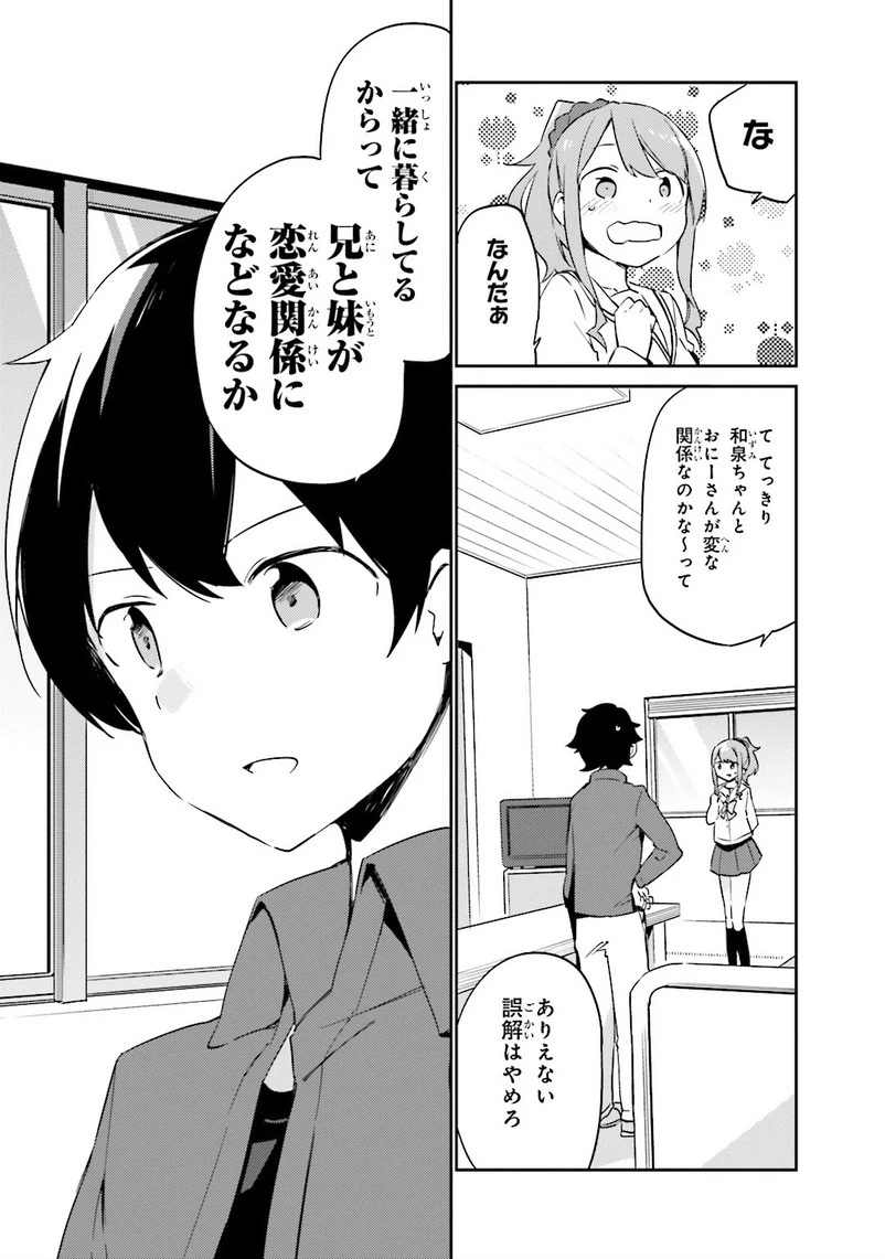 エロマンガ先生 第4話 - 33
