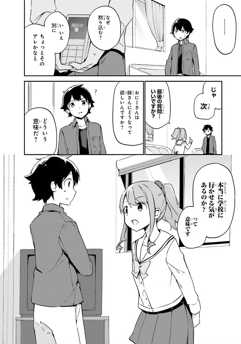 エロマンガ先生 第4話 - 34