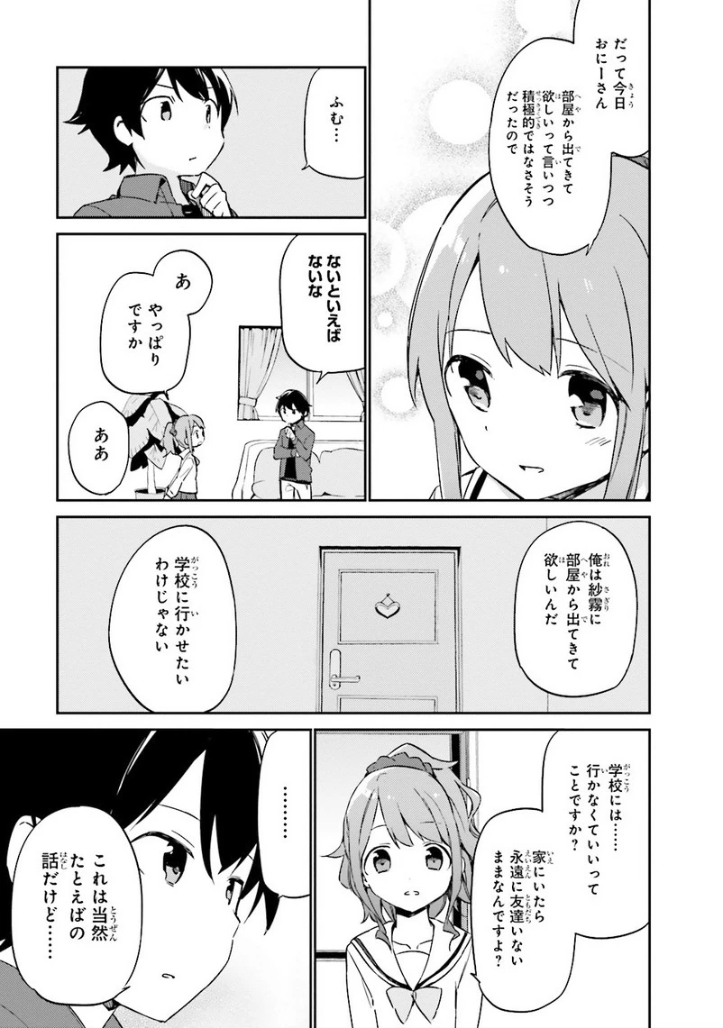 エロマンガ先生 第4話 - 35
