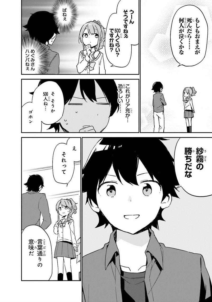 エロマンガ先生 第4話 - 36