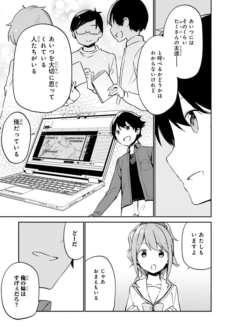エロマンガ先生 第4話 - 37