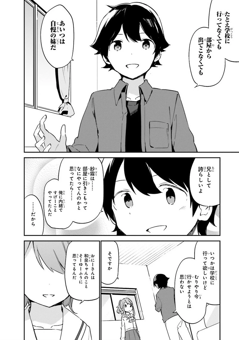 エロマンガ先生 第4話 - 38