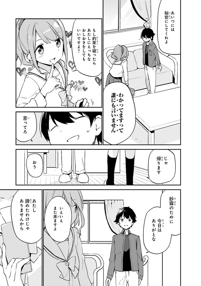 エロマンガ先生 第4話 - 39