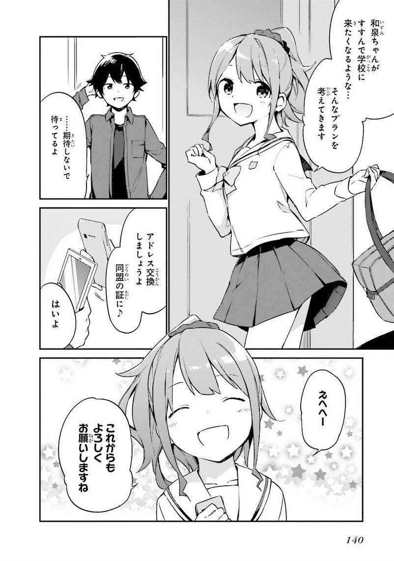 エロマンガ先生 第4話 - 40