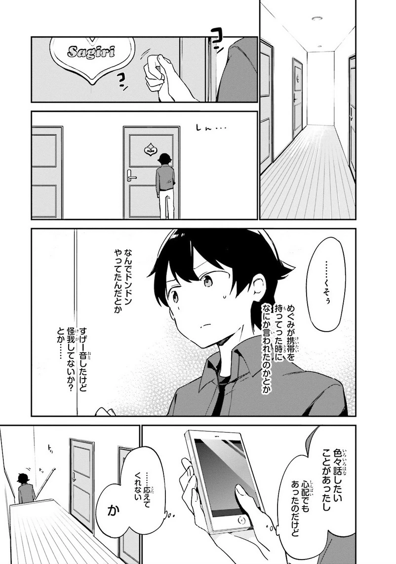 エロマンガ先生 第4話 - 41