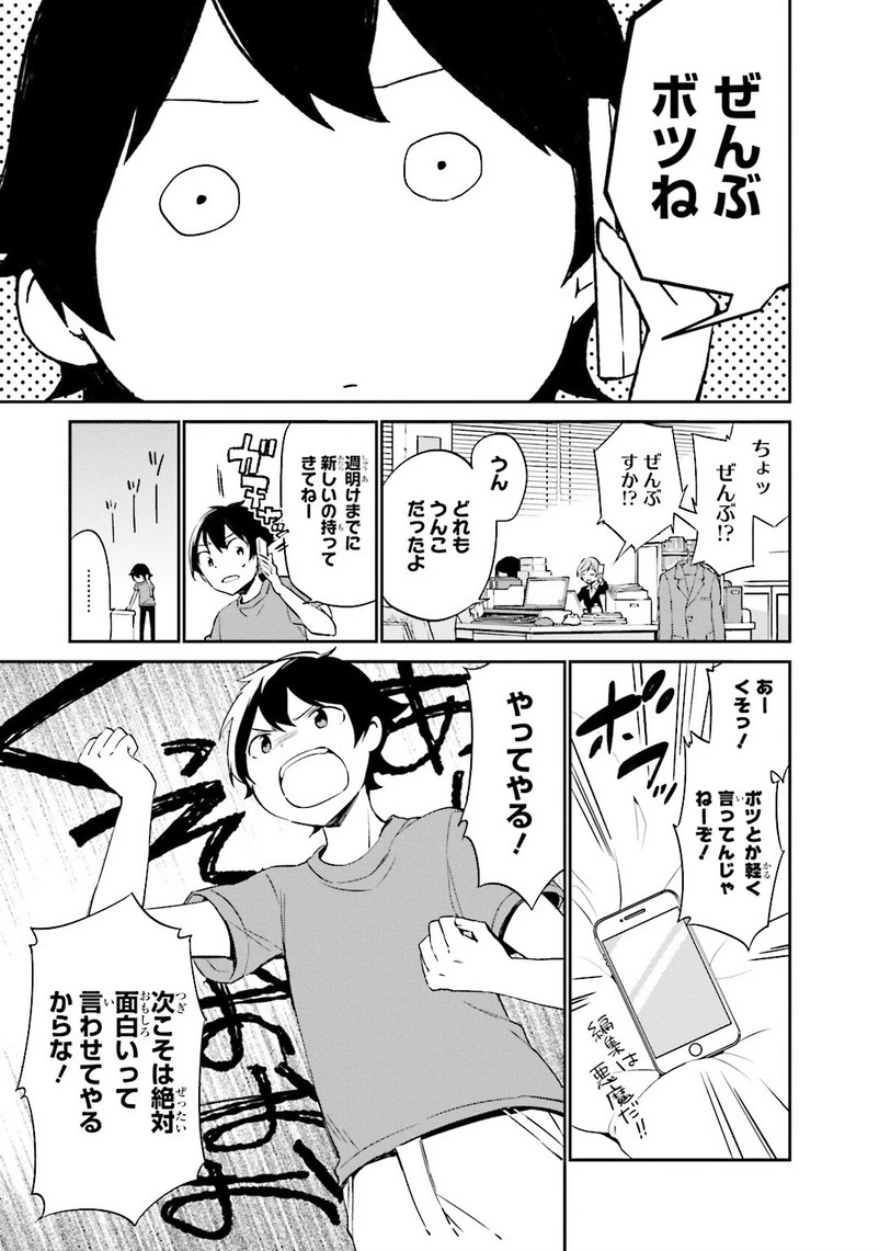 エロマンガ先生 第5話 - 1