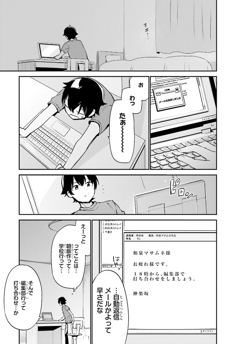 エロマンガ先生 第5話 - 3