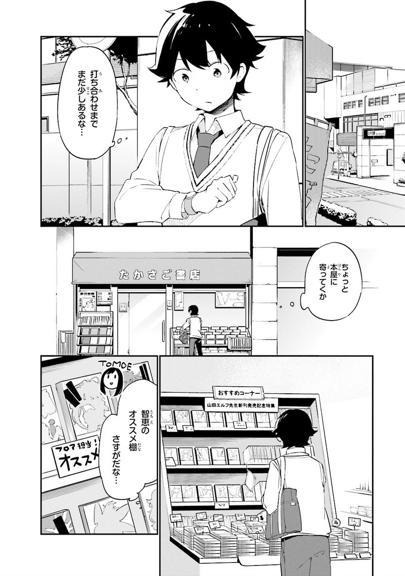 エロマンガ先生 第5話 - 4
