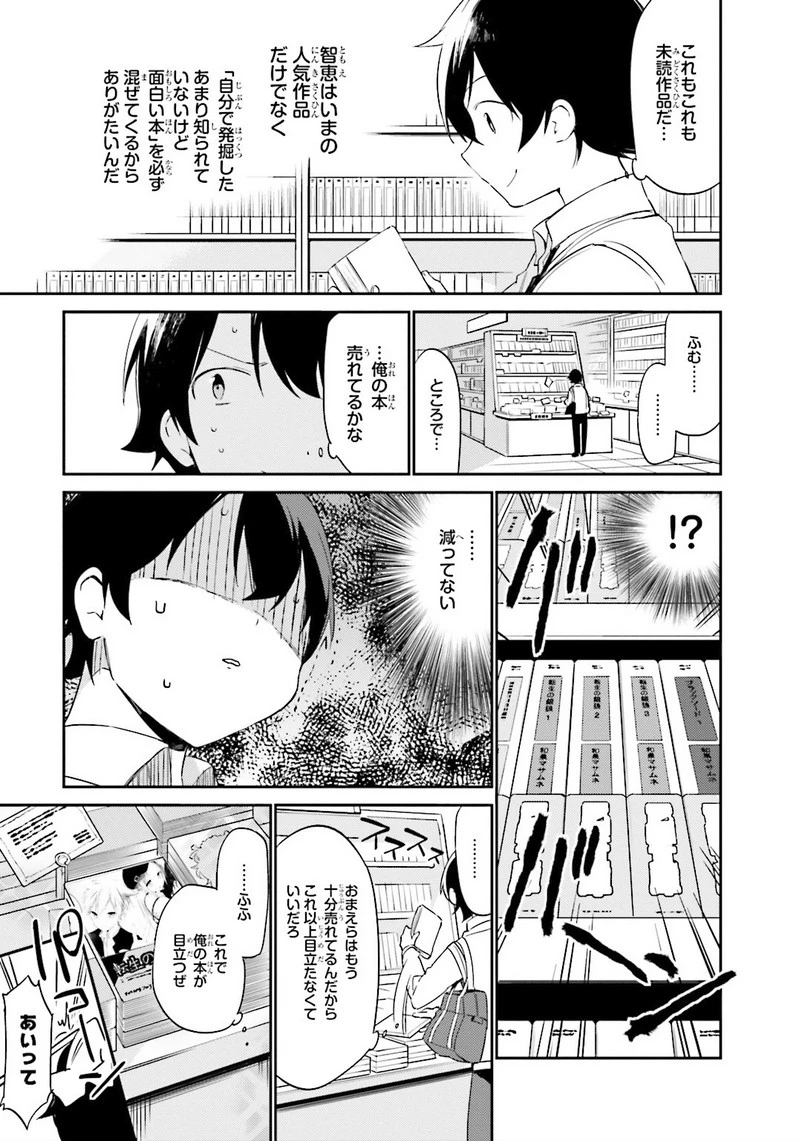 エロマンガ先生 第5話 - 5