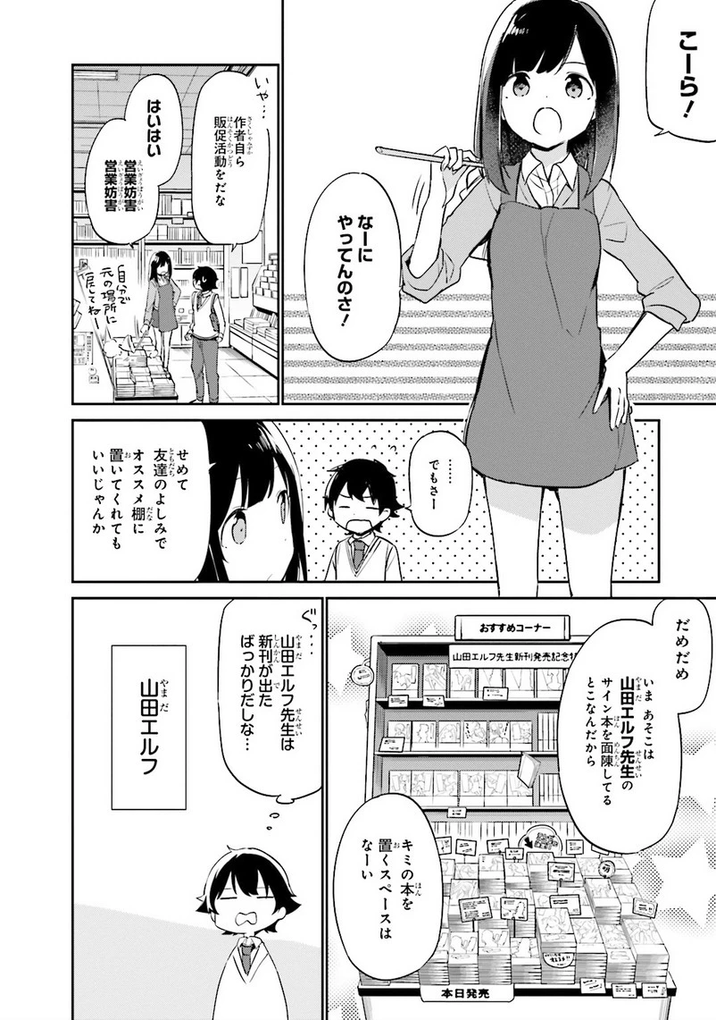 エロマンガ先生 第5話 - 6