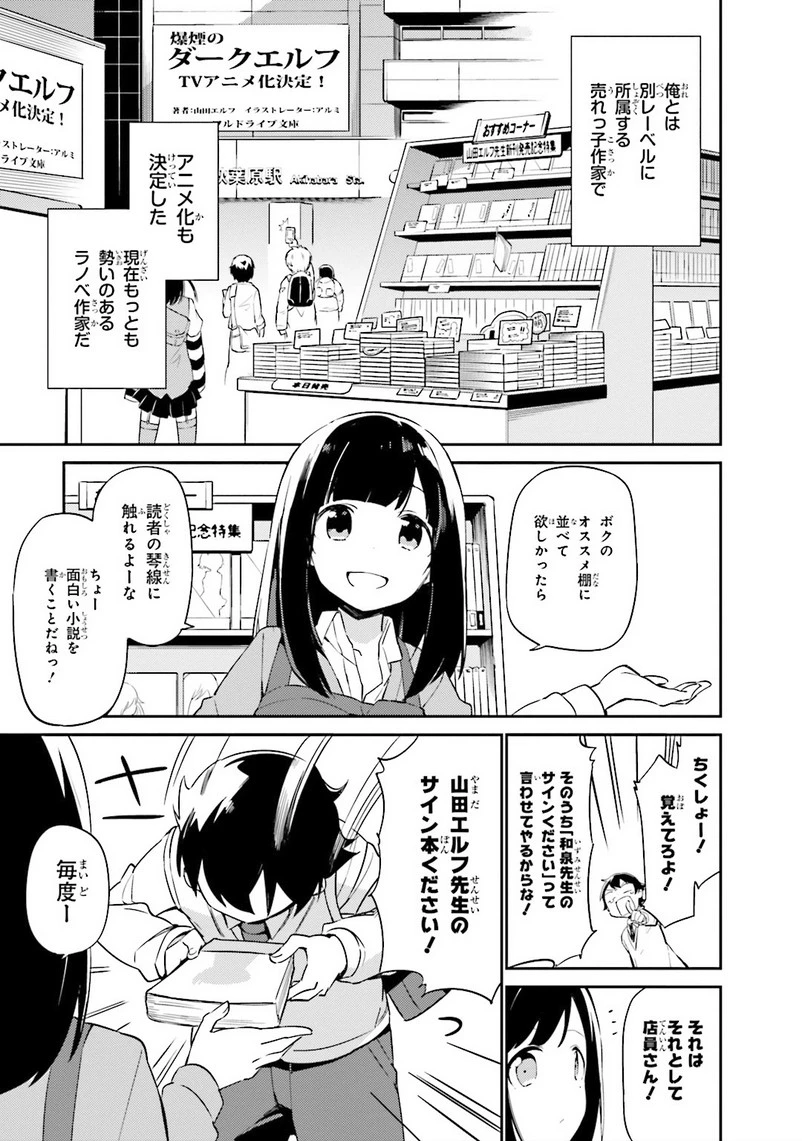 エロマンガ先生 第5話 - 7