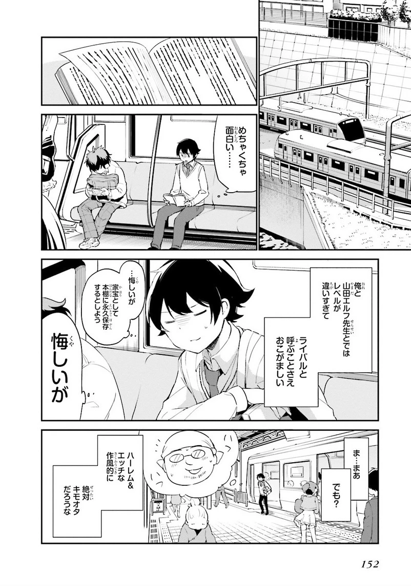 エロマンガ先生 第5話 - 8