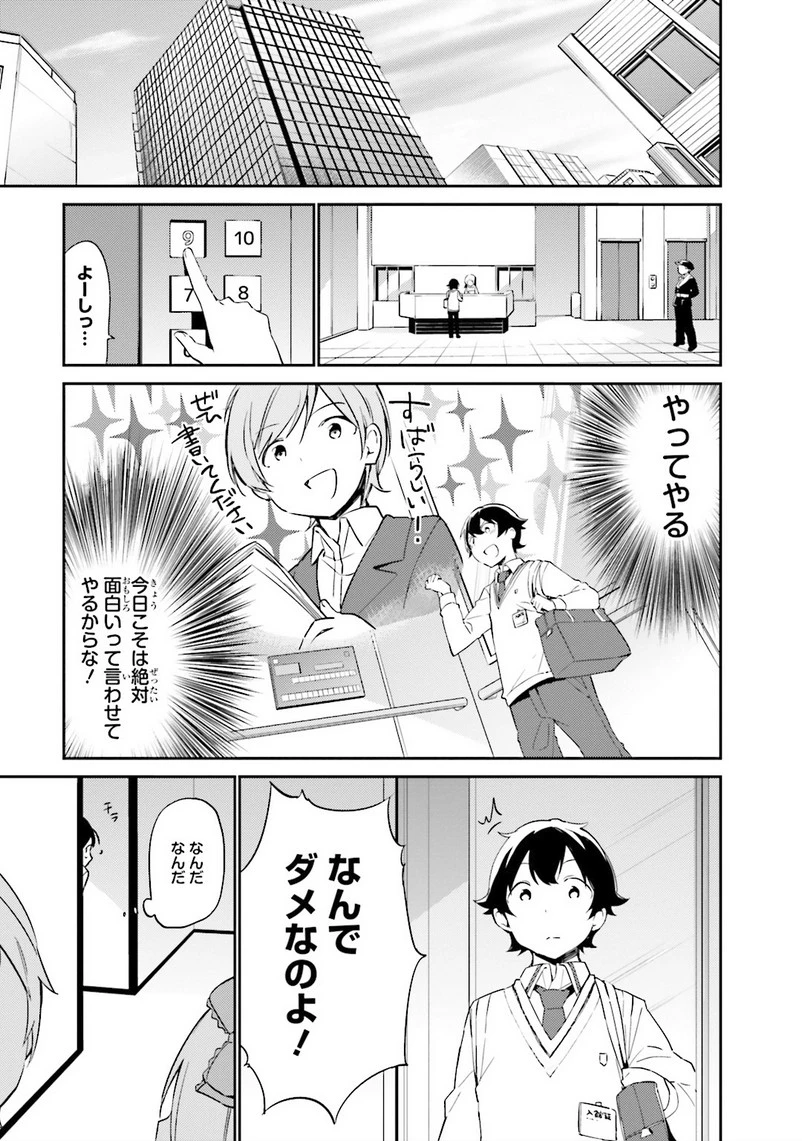 エロマンガ先生 第5話 - 9