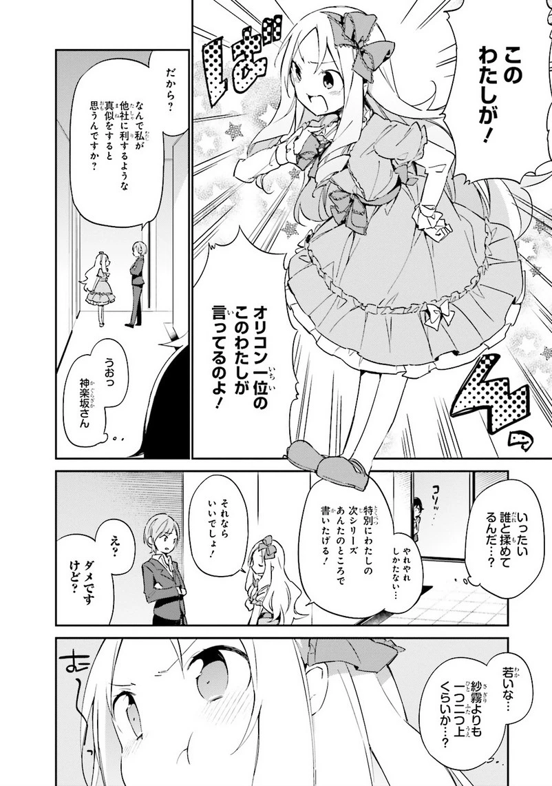 エロマンガ先生 第5話 - 10