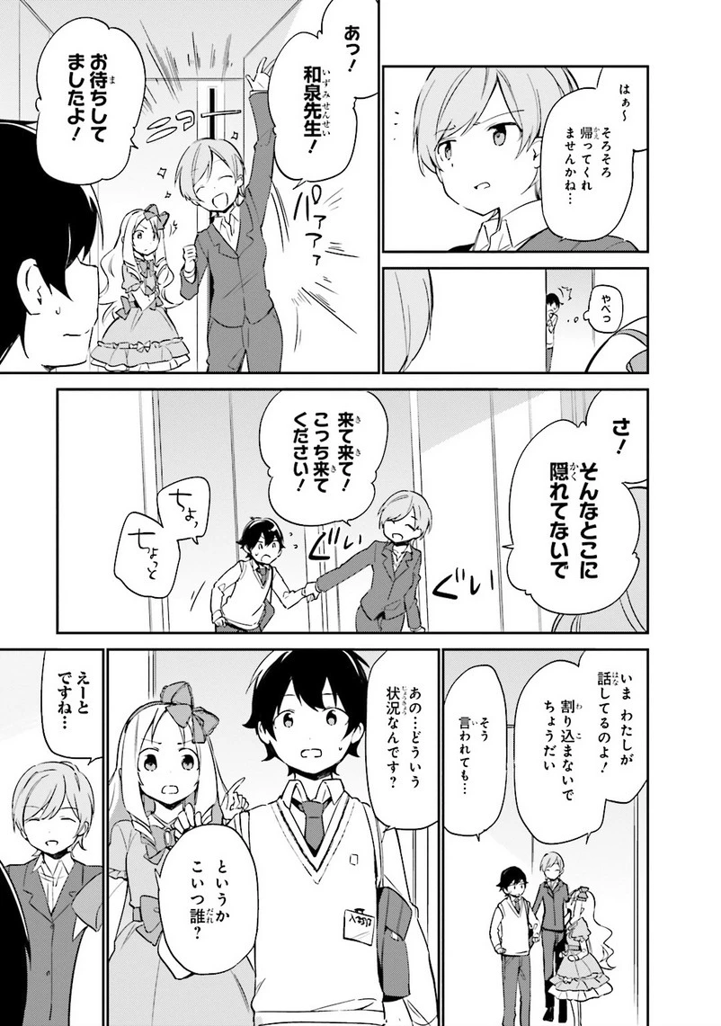 エロマンガ先生 第5話 - 11