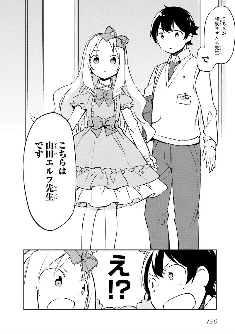 エロマンガ先生 第5話 - 12