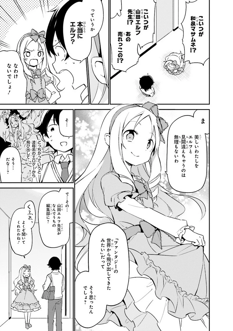 エロマンガ先生 第5話 - 13