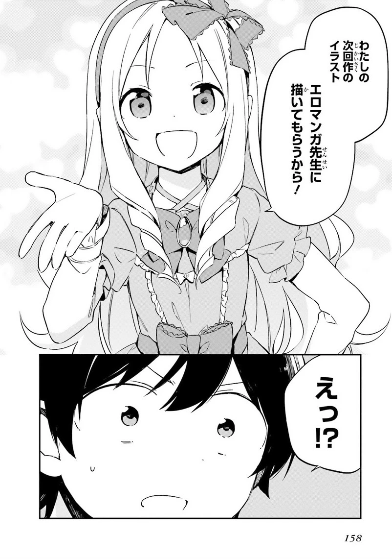 エロマンガ先生 第5話 - 14