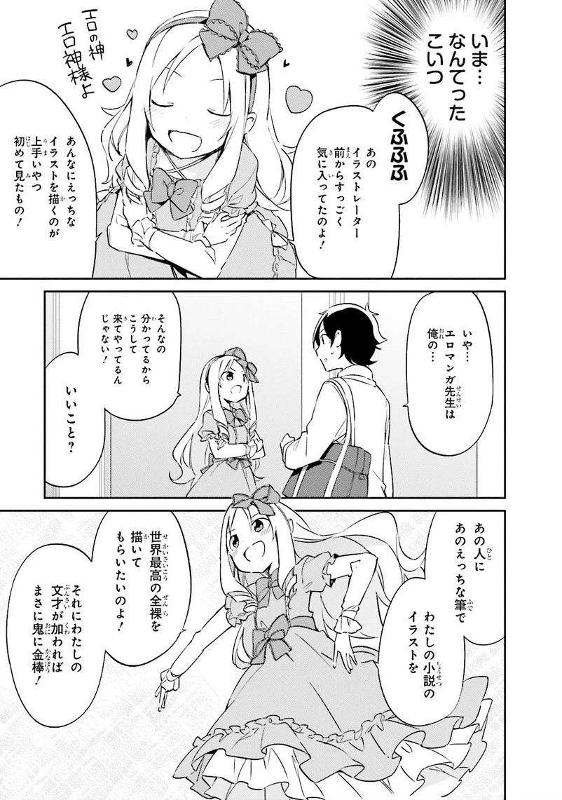 エロマンガ先生 第5話 - 15