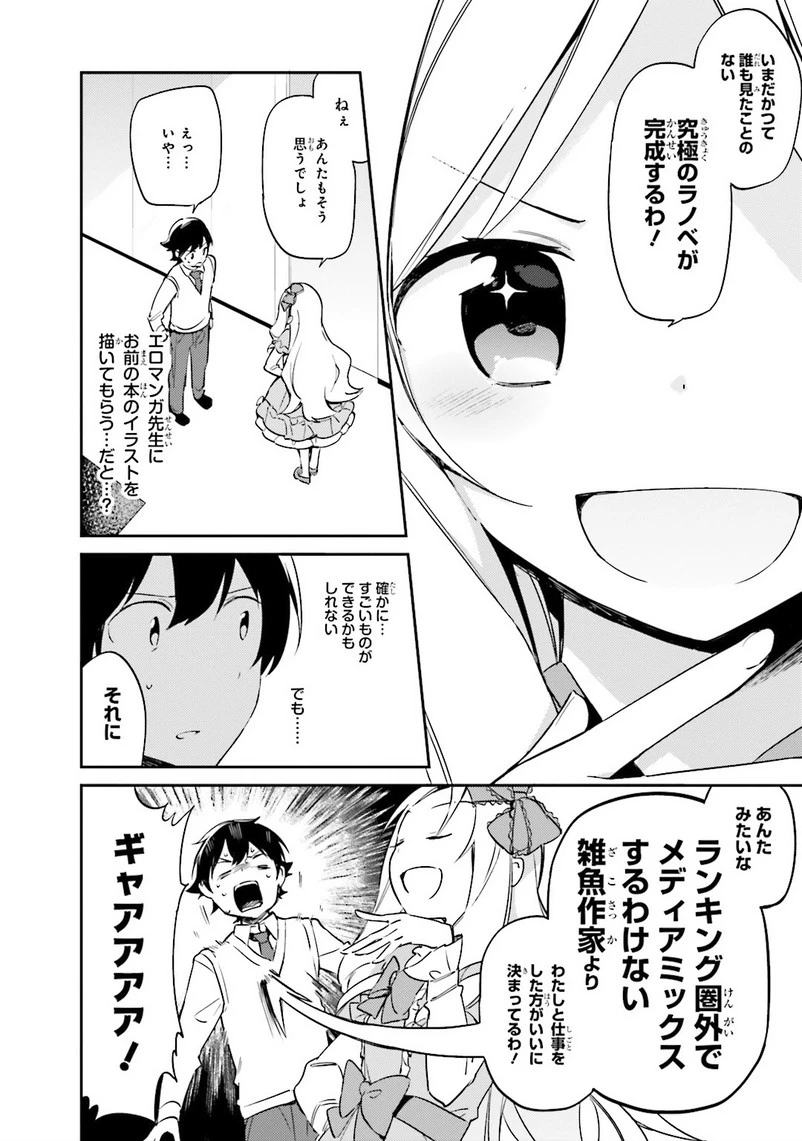 エロマンガ先生 第5話 - 16