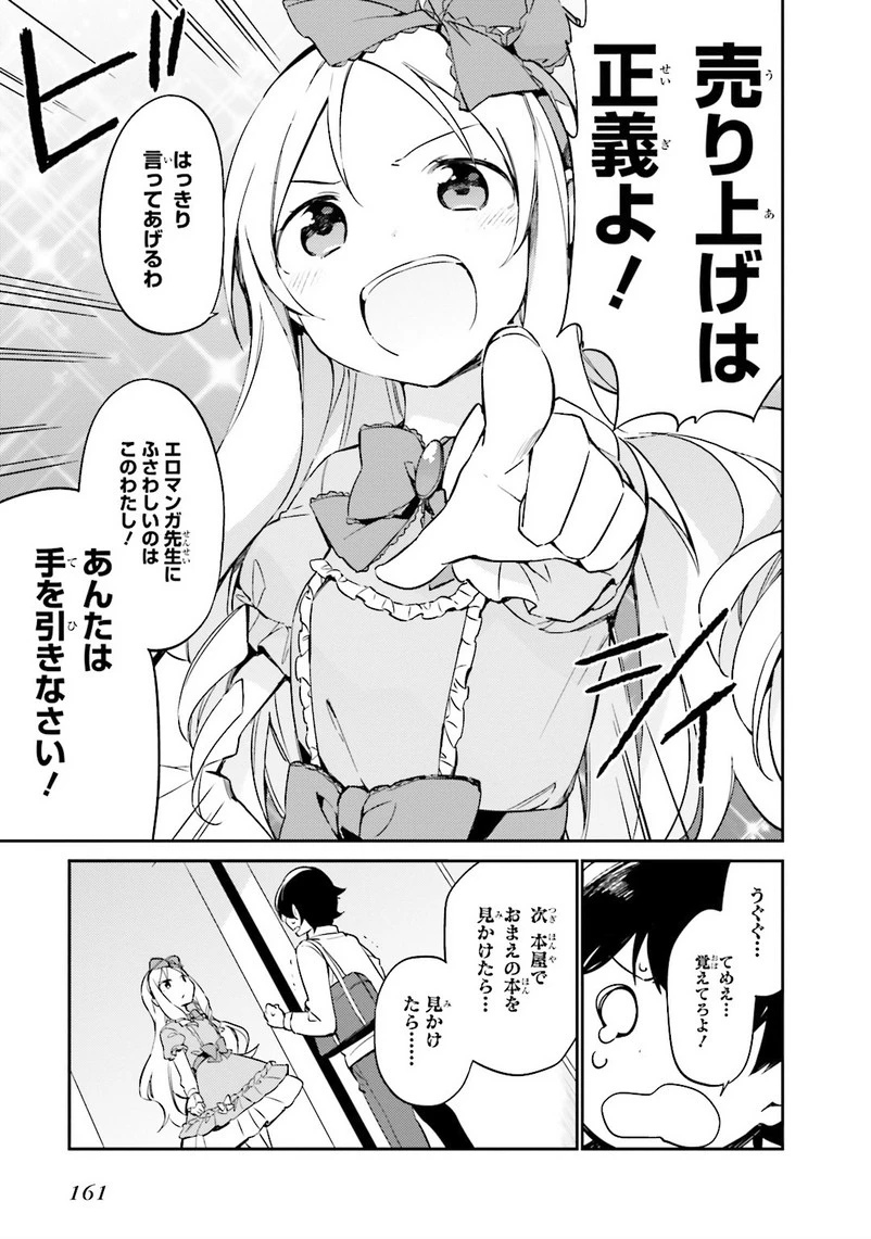 エロマンガ先生 第5話 - 17