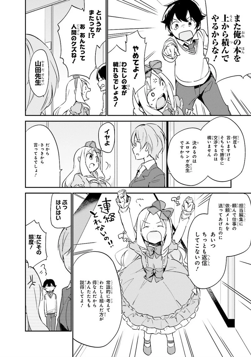 エロマンガ先生 第5話 - 18
