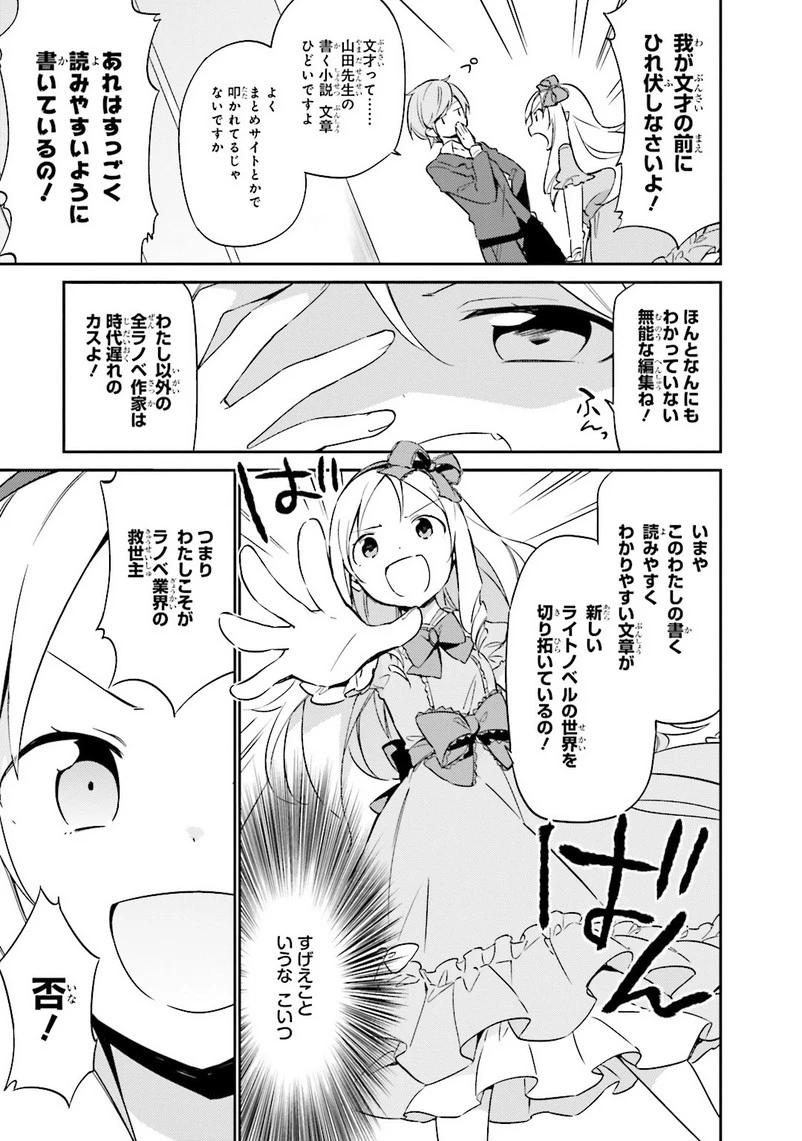エロマンガ先生 第5話 - 19