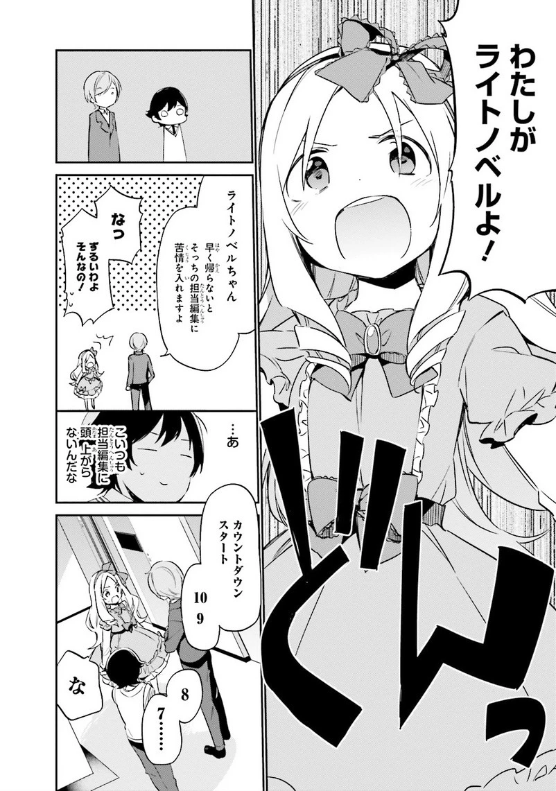 エロマンガ先生 第5話 - 20