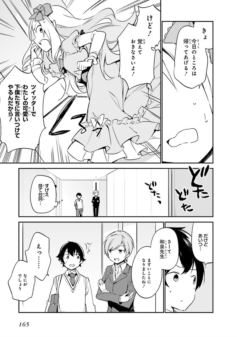 エロマンガ先生 第5話 - 21
