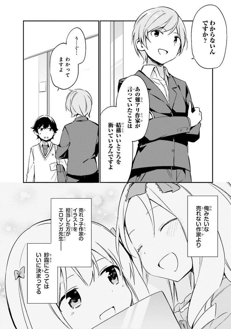 エロマンガ先生 第5話 - 22