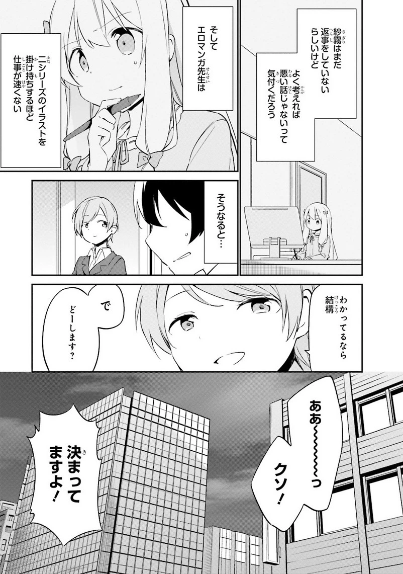 エロマンガ先生 第5話 - 23