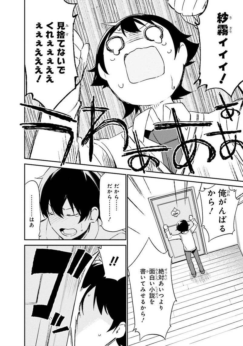 エロマンガ先生 第5話 - 24