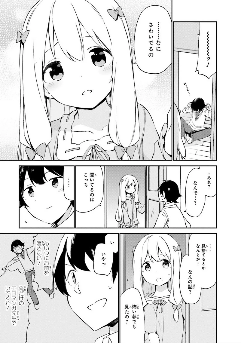 エロマンガ先生 第5話 - 25