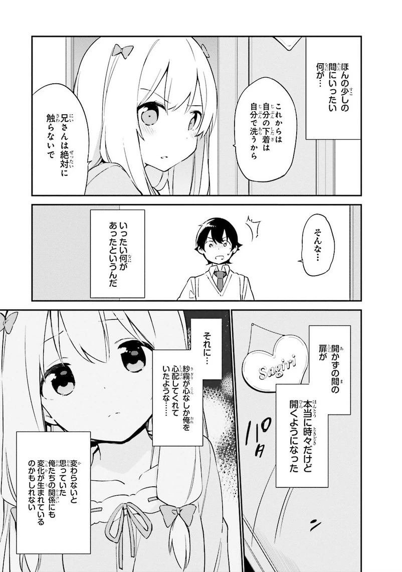 エロマンガ先生 第5話 - 27