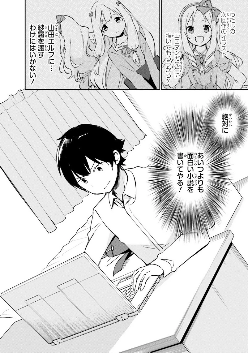 エロマンガ先生 第5話 - 28