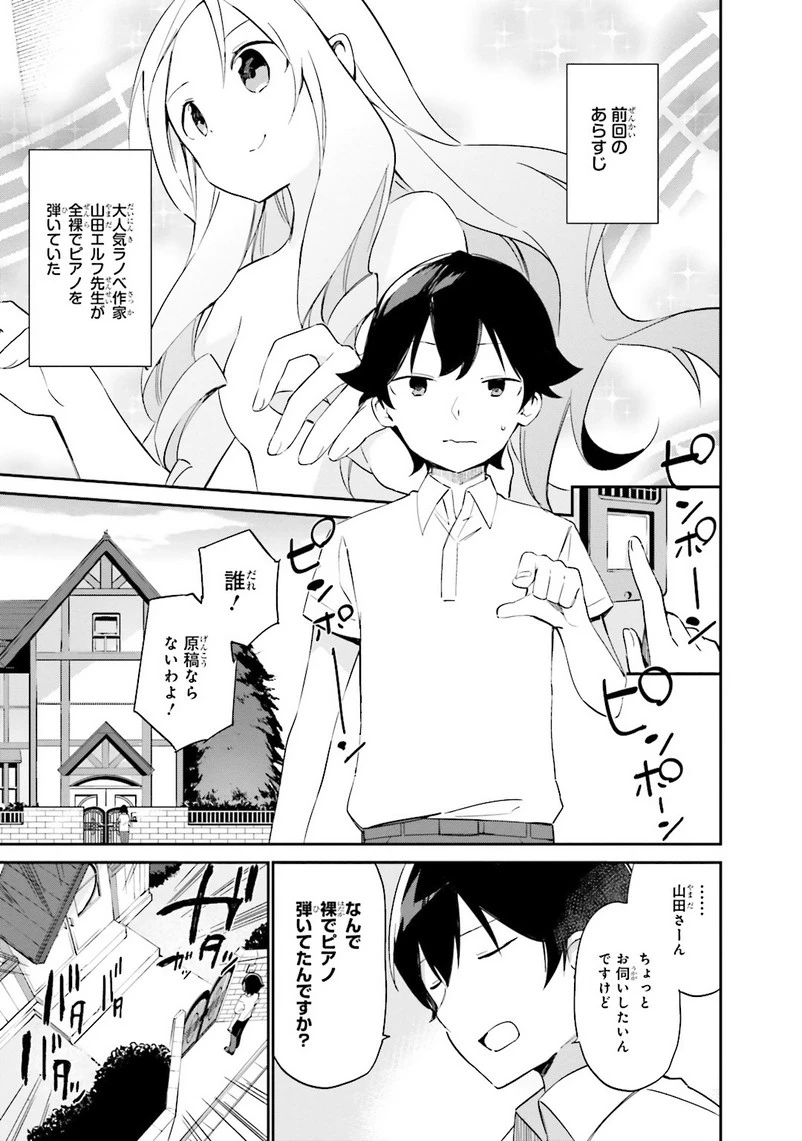 エロマンガ先生 第7話 - 1